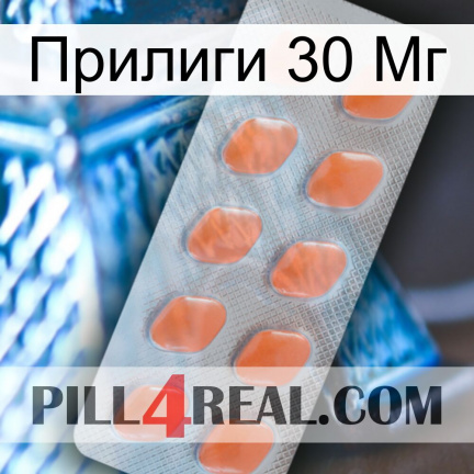 Прилиги 30 Мг 26